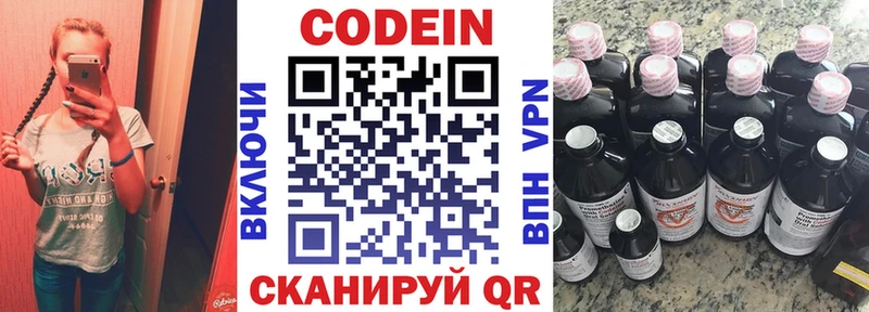 Кодеин напиток Lean (лин) Новотроицк