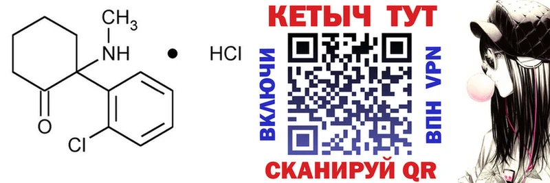 Кетамин VHQ Новотроицк